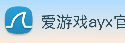 爱游戏ayx官网入口 logo